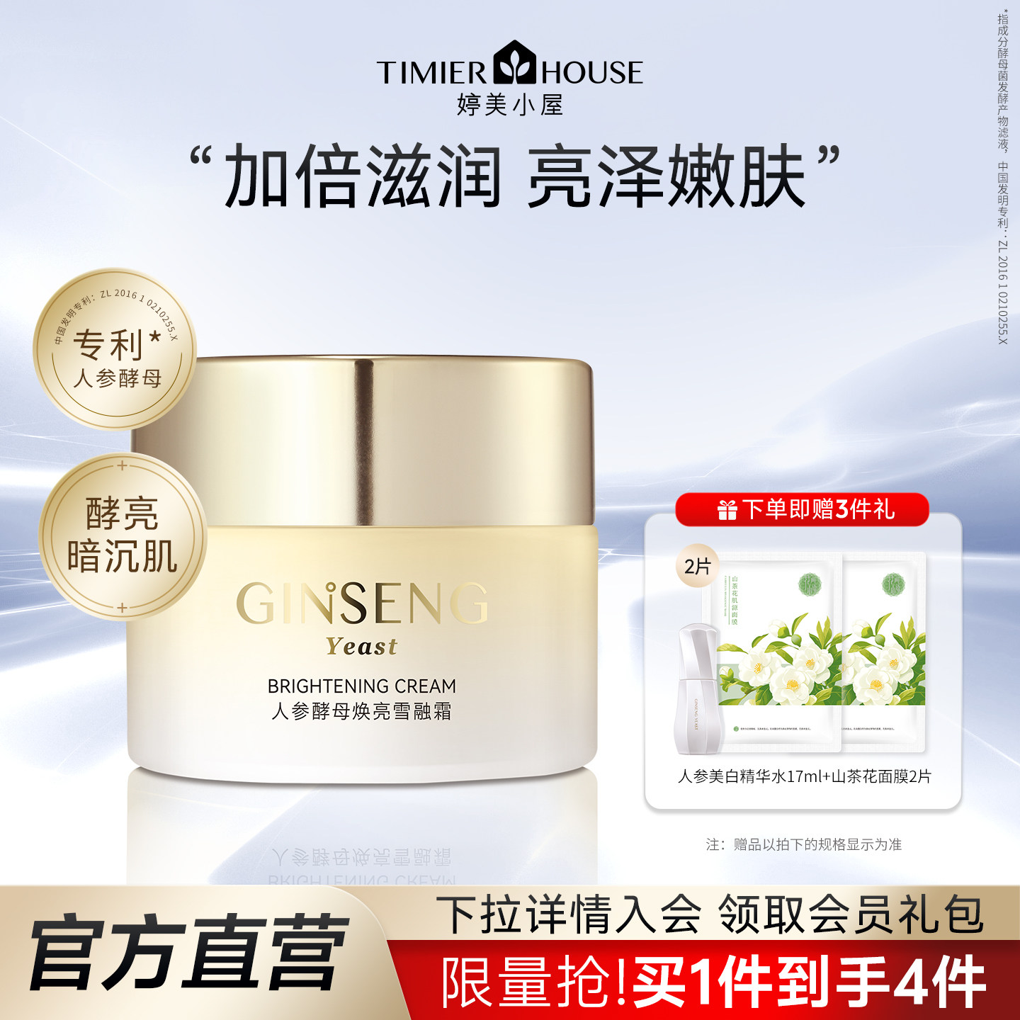 婷美小屋人参酵母焕亮面霜雪融霜补水保湿滋润清爽不油腻官方正品