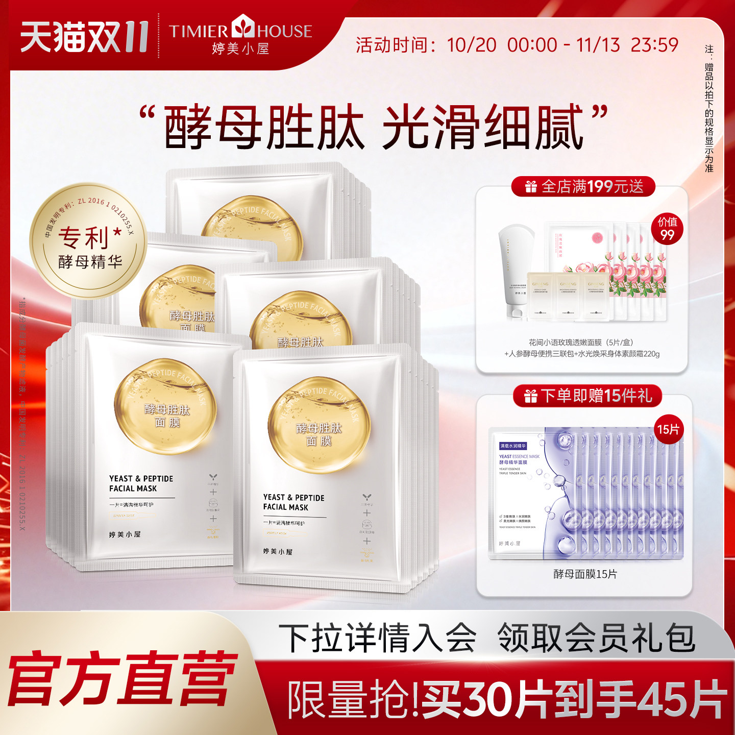 婷美小屋酵母胜肽精华面膜补水保湿秋冬改善干燥女官方旗舰店正品