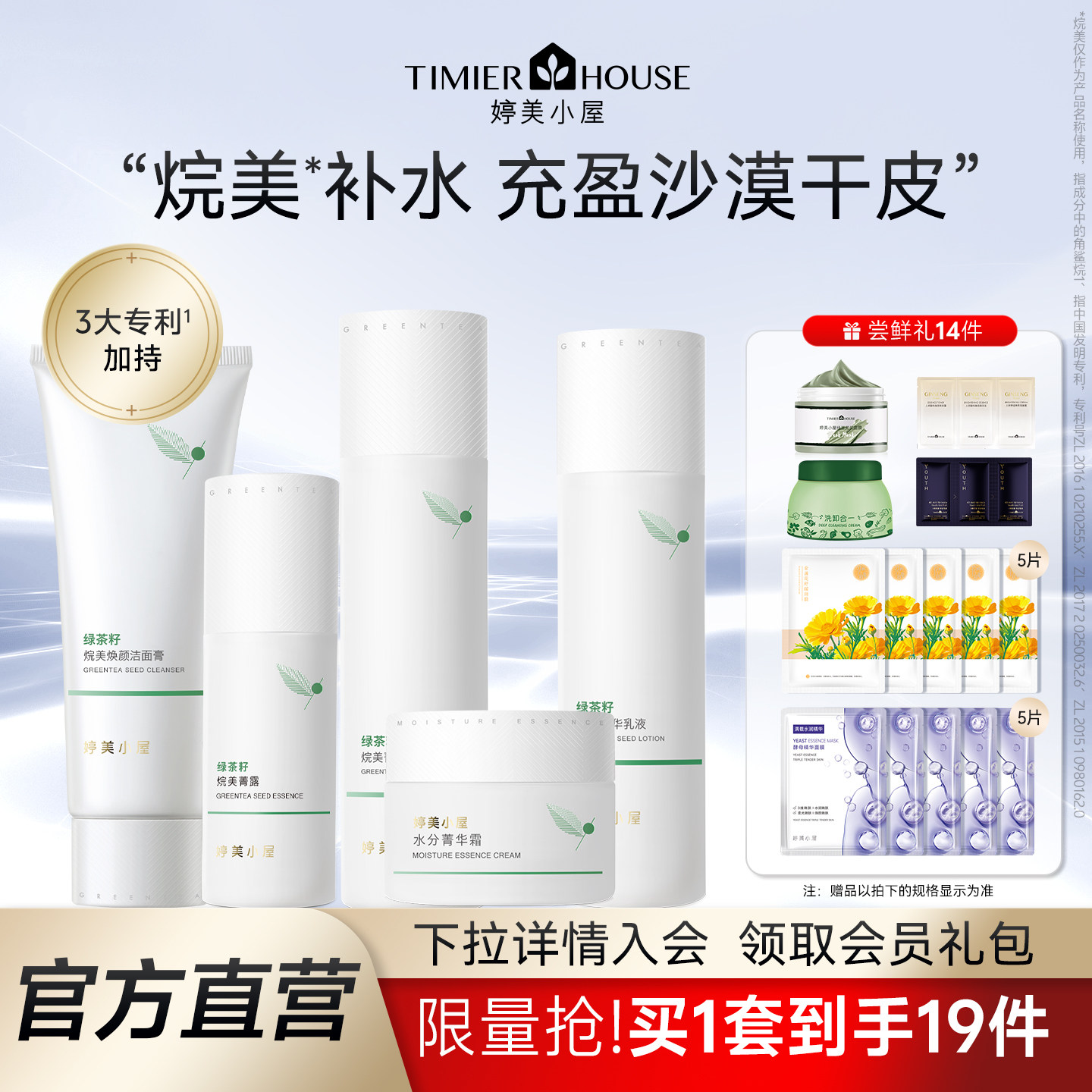 婷美小屋绿茶籽水乳套装正品护肤品补水保湿干皮化妆品七夕礼物女