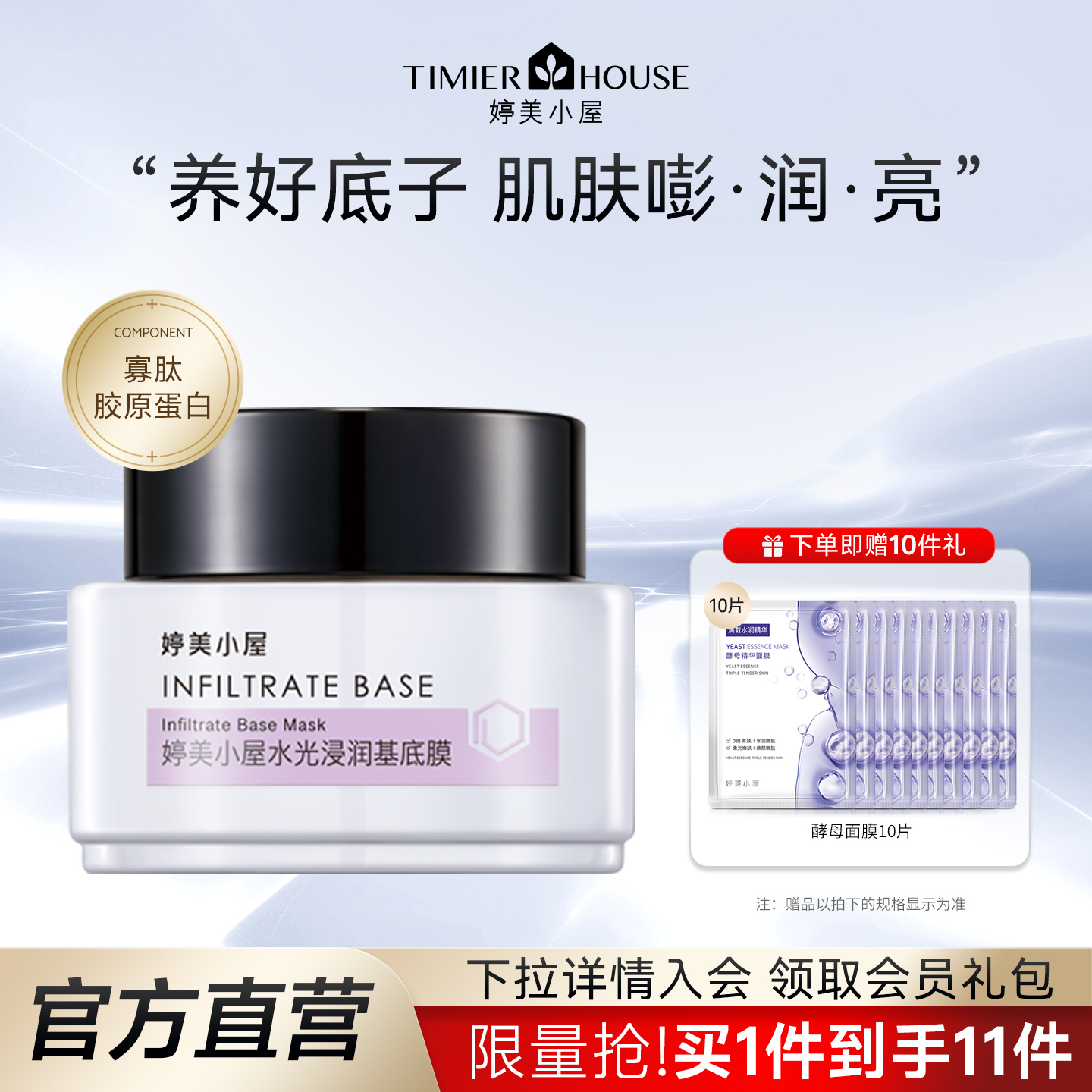 婷美小屋水光浸润基底膜补水保湿涂抹式精华面膜国货官方旗舰店女