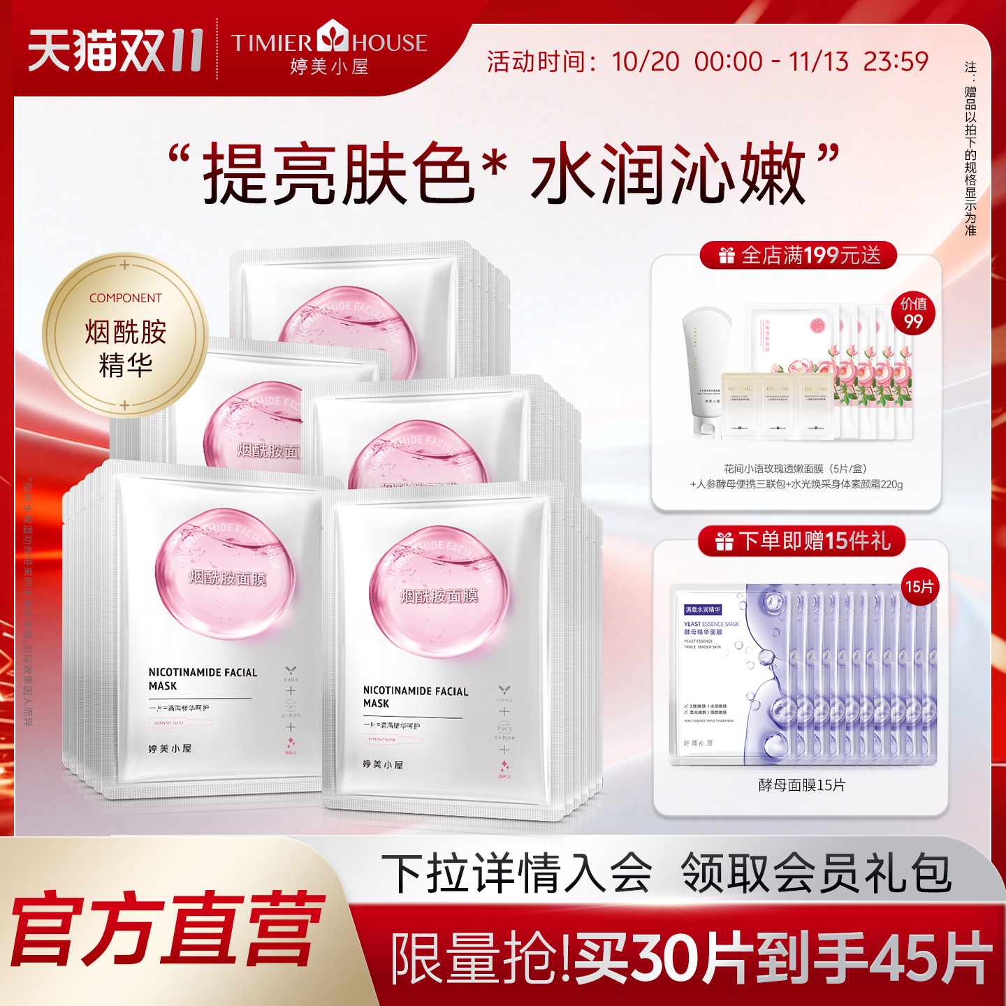 婷美小屋烟酰胺面膜补水保湿焕亮秋冬改善干燥官方旗舰店正品国货