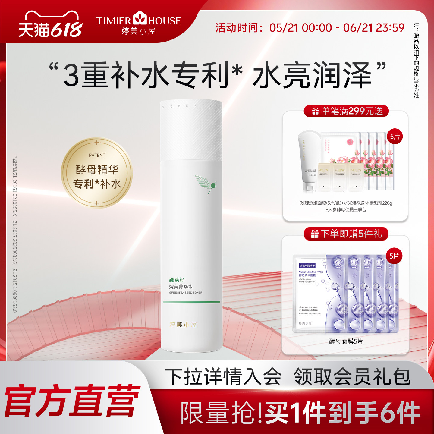 婷美小屋绿茶籽爽肤水女补水保湿护肤品嫩肤水干皮精华水滋润肌肤