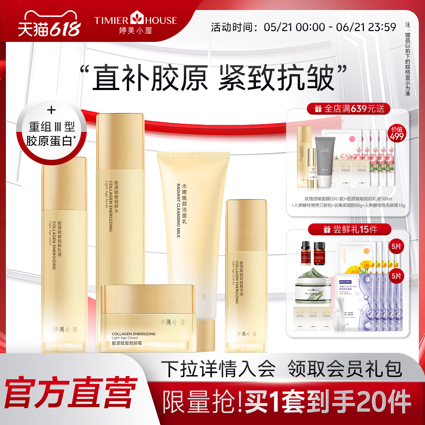婷美小屋胶原赋能套装水乳霜补水保湿抗皱紧致护肤品礼盒中年妈妈