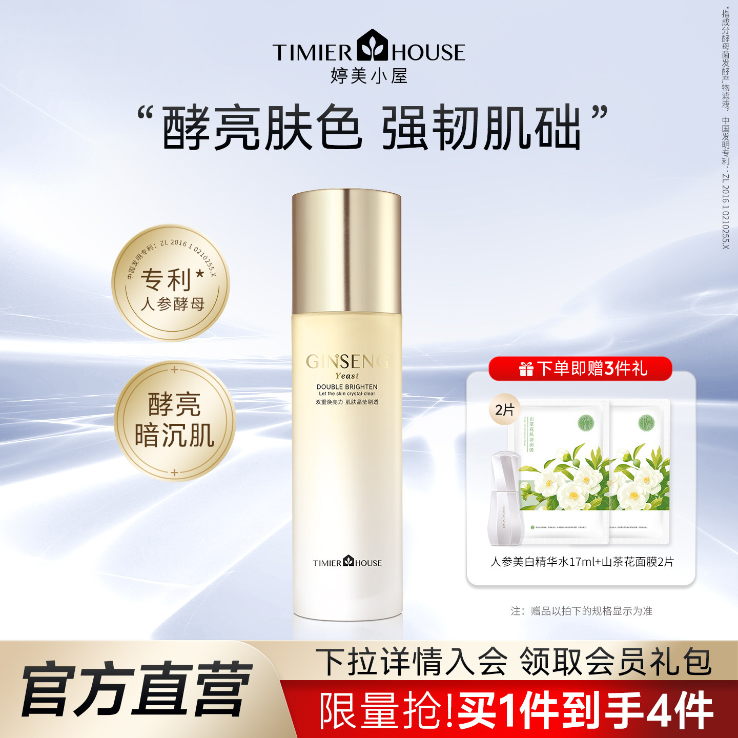 婷美小屋人参酵母焕亮乳液补水保湿滋润透亮护肤品官方旗舰店正品