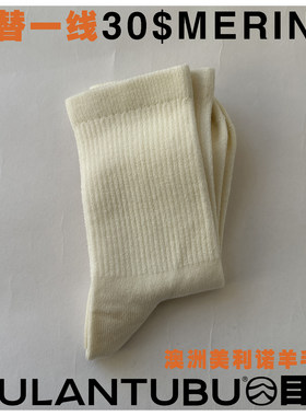 新澳羊毛运动袜-男女大码中筒袜