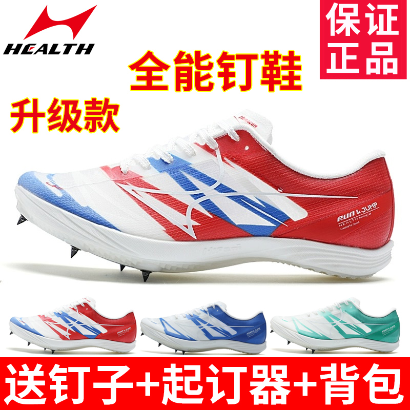 海尔斯818S钉鞋厚底综合入门款