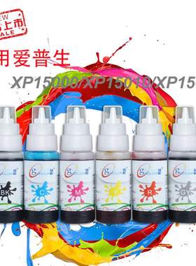 适用EPSON爱普生XP15080影相级填充墨水 XP15010 XP15000 01U墨水
