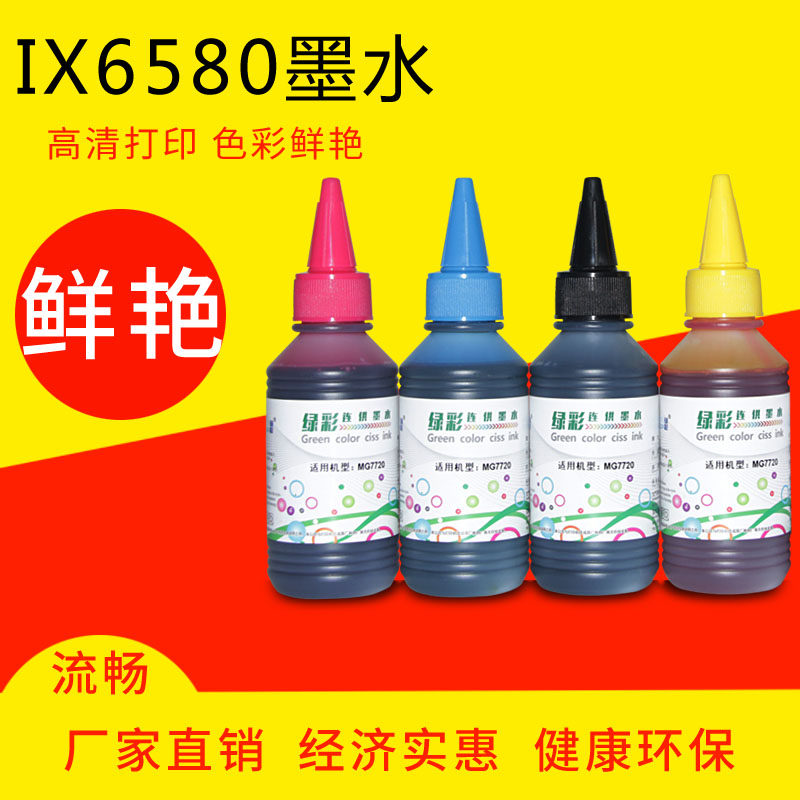 适用佳能IX6580墨水mg7780 IX6880 8780 6780打印机6色连供墨水