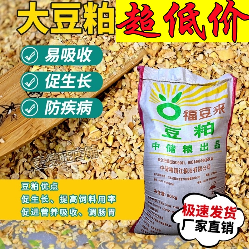 中粮优质大豆粕包邮豆粕喂鸡喂猪