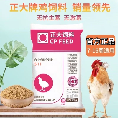 正大饲料510肉小鸡肉中大鸡饲料