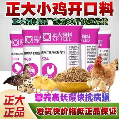 正大饲料批发小鸡产蛋鸡饲料鹌鹑