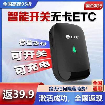 2025灵敏迷你智能无卡etc全国通用高速95折汽车etc设备官方办理