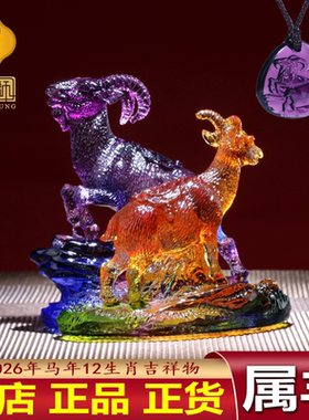 正品集雅轩宋韶光2026年吉祥物宋大师吉祥物马年摆件属羊洋洋得意