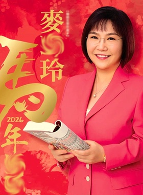 现货原装麦玲玲2026马年麦玲玲2026丙午年完整实物摆件445