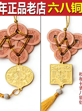 现货李居明2026六八铜钱马年吉祥物解毒六铜钱松柏常青八铜钱挂件