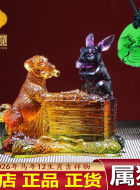 正品集雅轩宋韶光2026年吉祥物宋大师吉祥物马年摆件属狗狗兔同乐