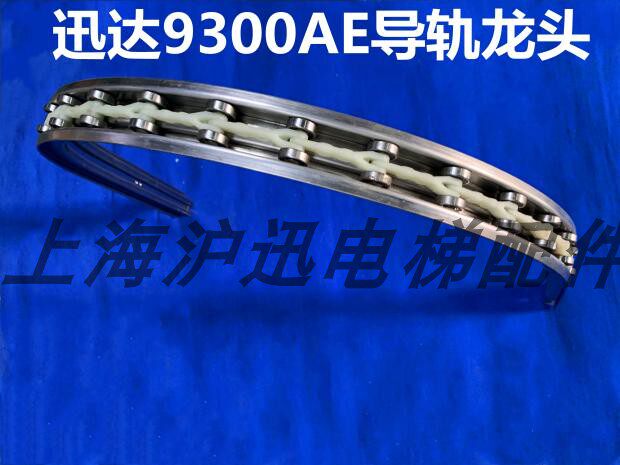 迅达扶梯导轨龙头9300AE