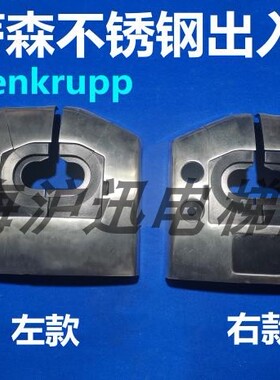 原厂蒂森扶梯盖板蒂森入口面板不锈钢853/FT823/FT822/FT843入口