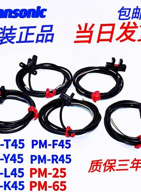 松下全新正品U型PM-T45 L45 Y45  K45 F45 U25 T65光电开关传感器