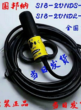 全新原装正品美国邦纳S18-2VNDS-2M 光电传感器S18-2VNDL-2M开关
