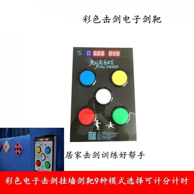 击剑器 新款彩色五孔电子击剑剑靶墙靶九种模式切换出口品质包邮