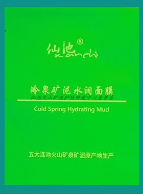 仙池补水矿泥涂抹面膜