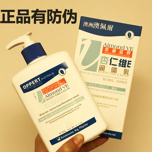 OPPERT/澳佩尔身体乳水润