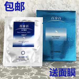 正品包邮香港百分百S&H鱼子精华眼膜10袋眼纹眼袋黑眼圈补水保湿