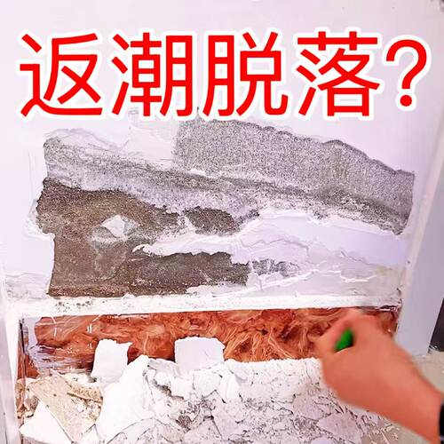 墙上返潮脱皮墙起皮补洞脱落修补