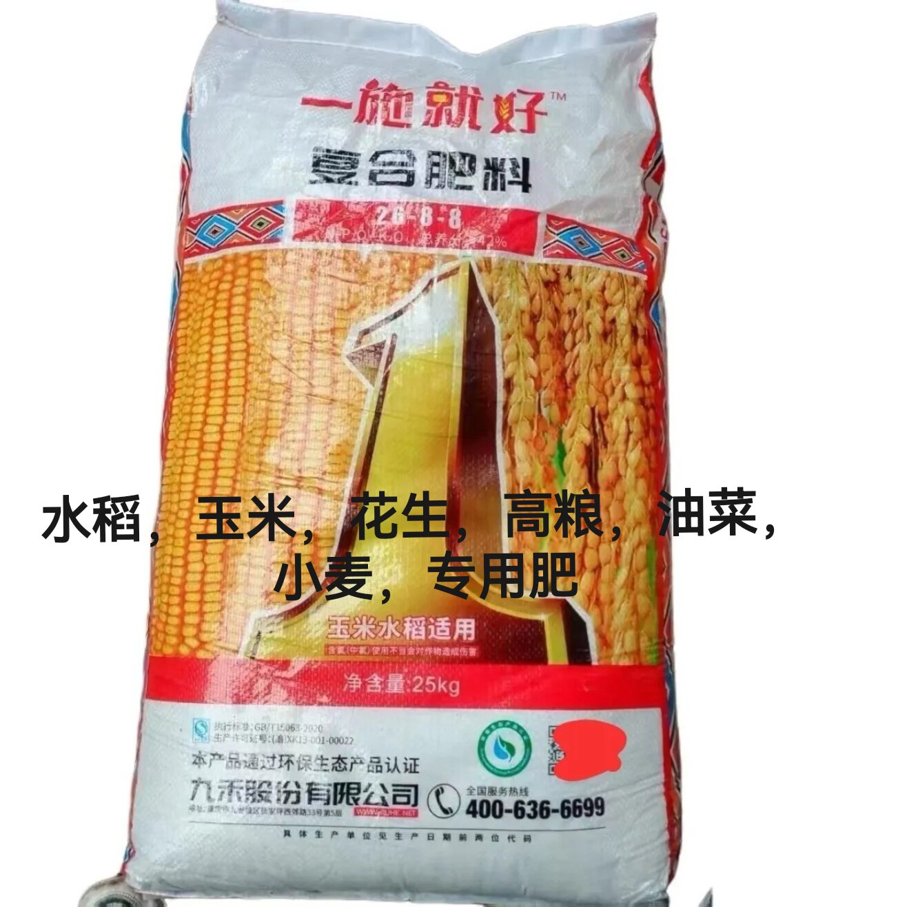 泸天化九禾26-8-8复合肥1包50斤1吨40包正品原包装发货包邮镇上取