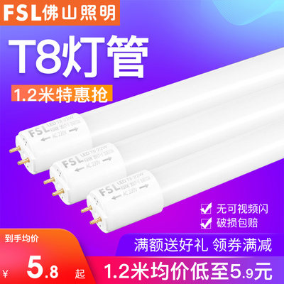 led灯管1.2米长条灯FSL3年质保