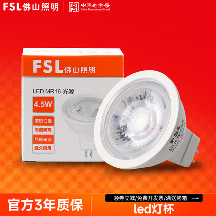 佛山照明led灯杯12v射灯GU10灯泡220v高低压MR16超亮节能MR11插脚