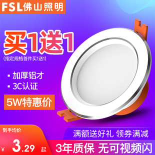 佛山照明 客厅吊顶灯 led筒灯3W桶灯7.5开孔洞灯8公分天花孔嵌入式