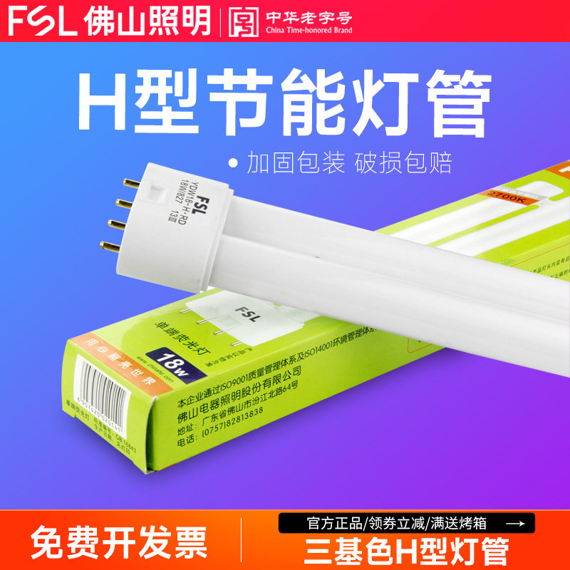 FSL佛山照明基色荧光灯管图片