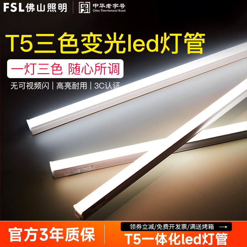 佛山照明led灯管t5一体化支架