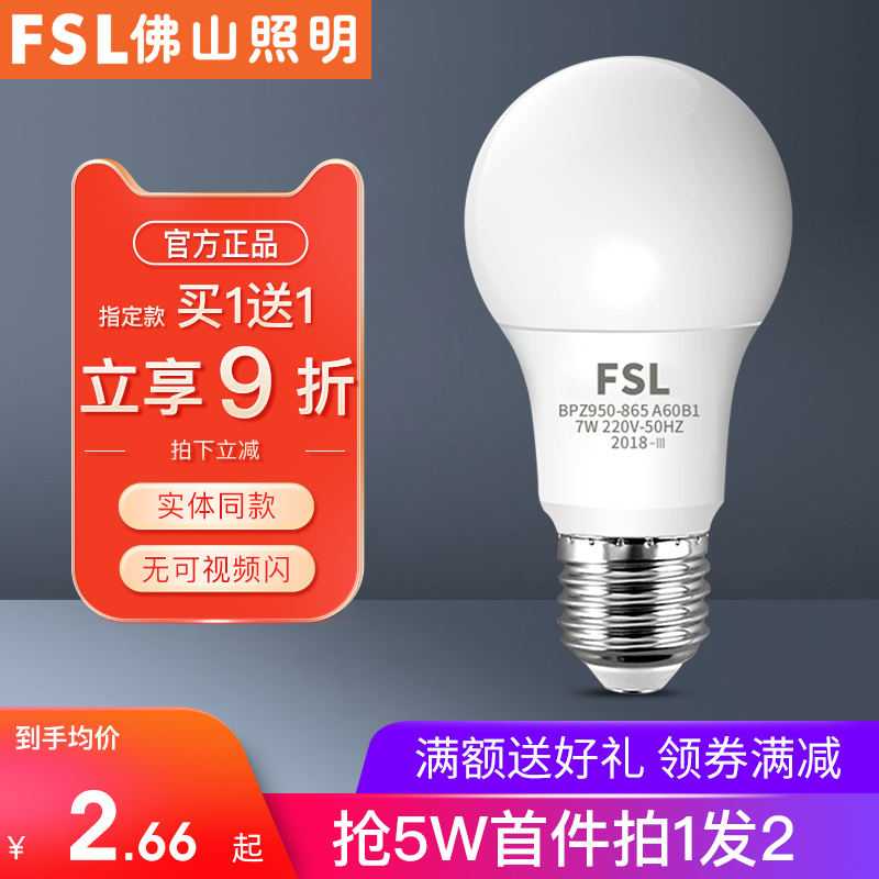 佛山照明Led灯泡e27螺口家用节能球泡灯E14螺旋高亮3W5W暖白灯泡