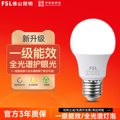 FSL220V一级能效led灯泡3年质保