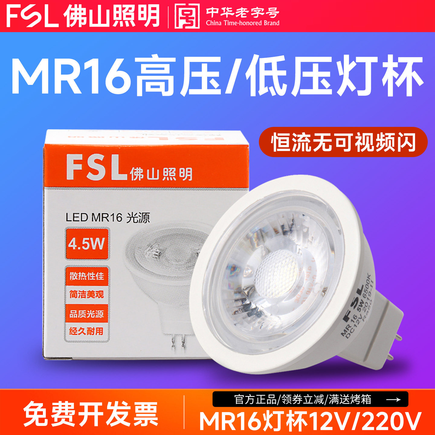 佛山照明led灯杯12v射灯GU10灯泡220v高低压MR16超亮节能MR11插脚