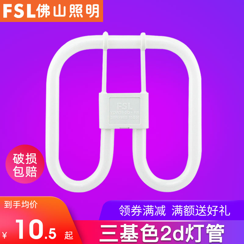 FSL 佛山照明 2d灯管三基色方形节能荧光管28W38四针蝴蝶管ydw21W