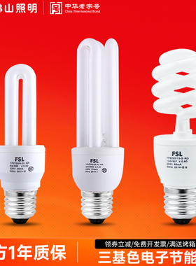 佛山照明2u3u节能灯e27螺口U型灯管螺旋超亮电子节能灯泡家用5W8W