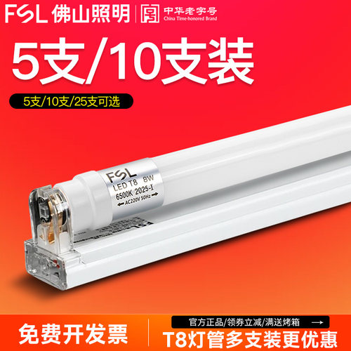 佛山照明led灯管t8一体化支架