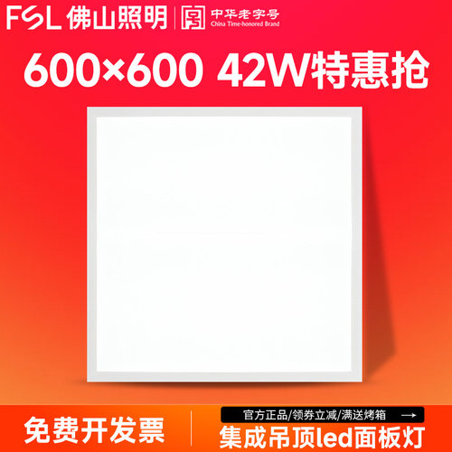佛山照明集成600x铝扣led吊顶灯
