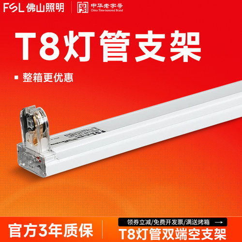 佛山照明带罩平盖空支架led灯管