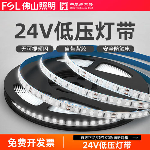 佛山照明24v低压灯带3年质保