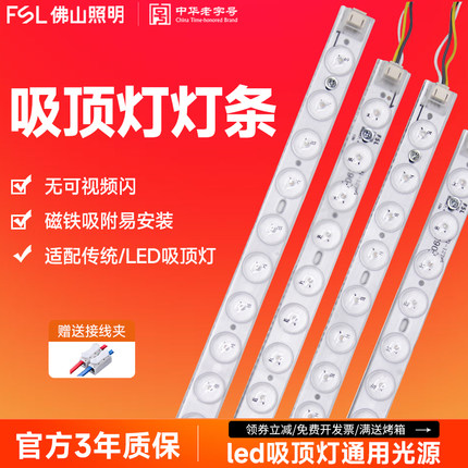 佛山照明LED吸顶灯改造灯板长条灯替换H灯管客厅灯芯灯盘贴片灯条