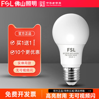 佛山照明led灯泡e27螺口家用节能球泡灯E14螺旋超亮大功率暖白光
