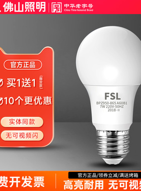 佛山照明led灯泡e27螺口家用节能球泡灯E14螺旋超亮大功率暖白光