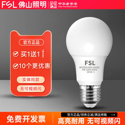 佛山照明led灯泡e27螺口家用节能球泡灯E14螺旋超亮大功率暖白光