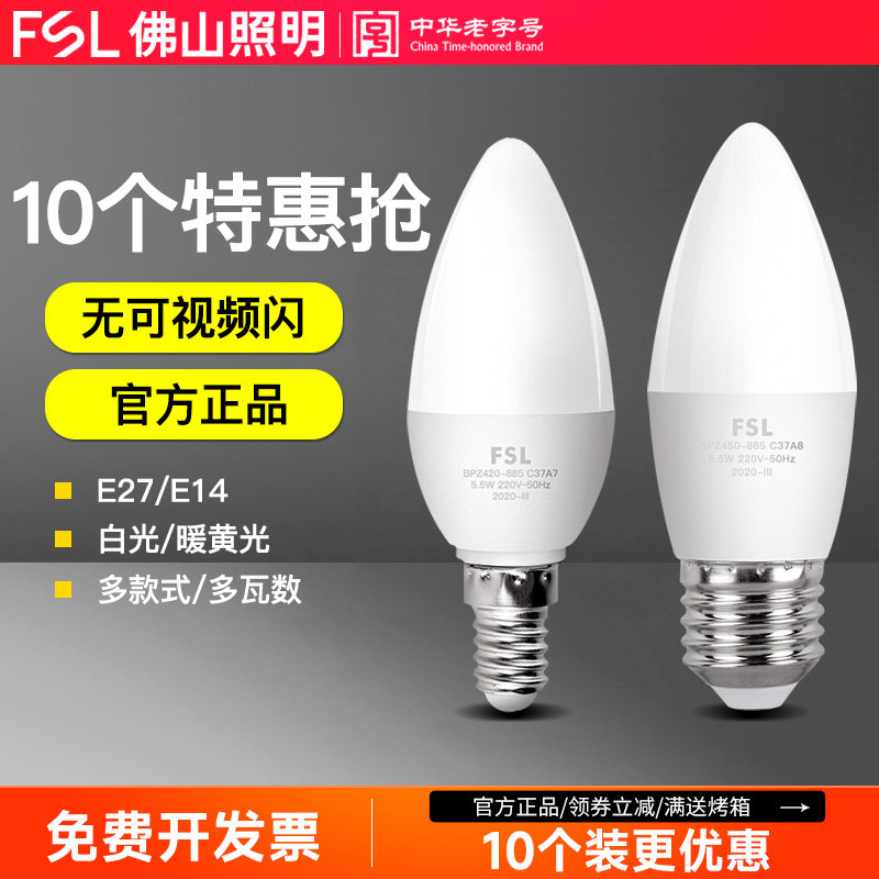 佛山照明led蜡烛灯泡水晶尖泡e14小螺口球泡节能吊灯拉尾泡5W光源