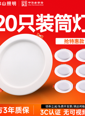 佛山照明led筒灯嵌入式天花灯家用射灯客厅吊顶桶灯7.5过道孔灯
